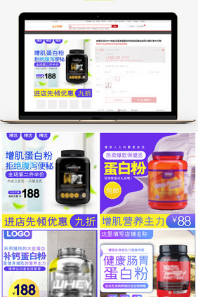 简约蛋白粉保健品主图直通车模板设计