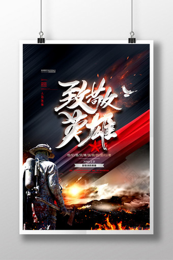 致敬英雄中国消防灭火英雄海报图片