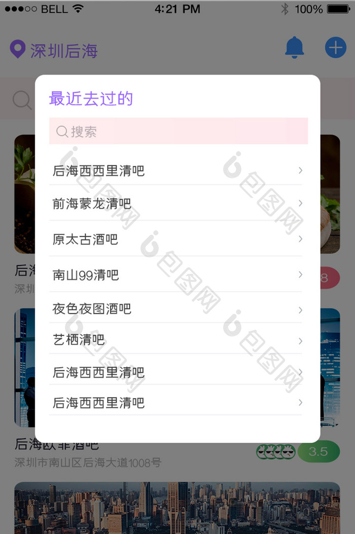 红色渐变酒吧APP最近去过的UI移动界面