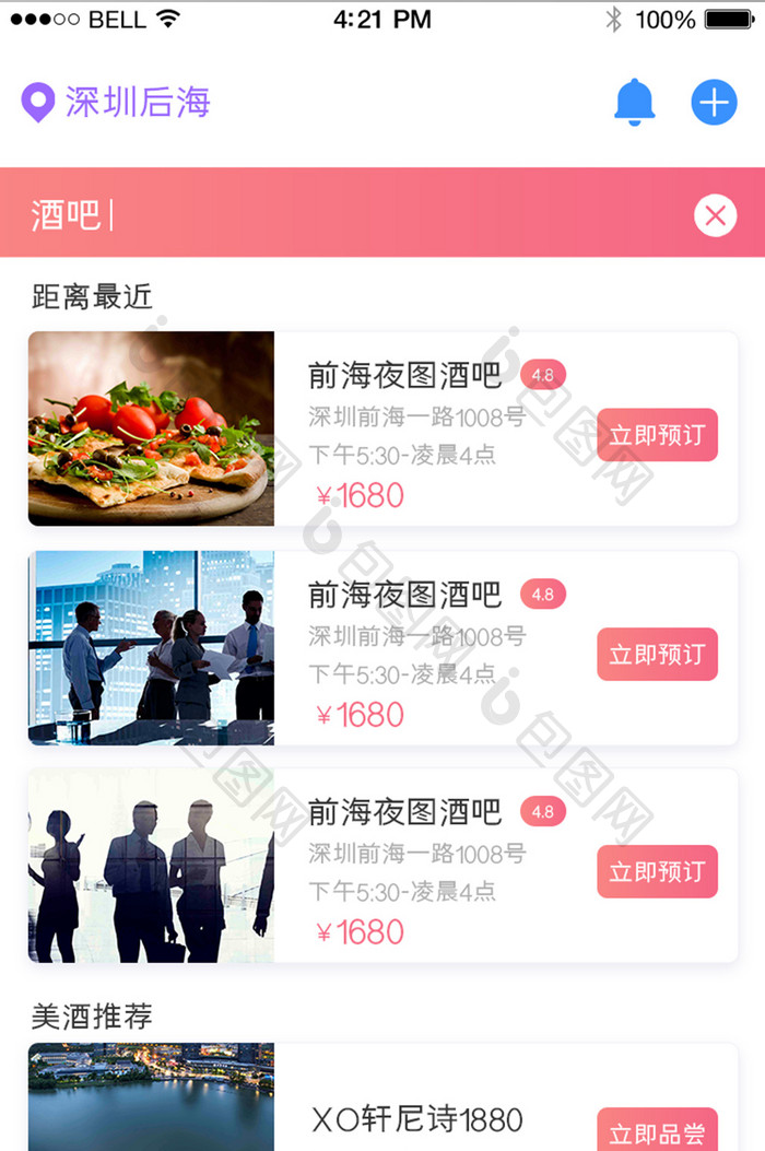 红色渐变酒吧APP搜索结果UI移动界面