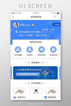 蓝色简约风格会员俱乐部会员权益特权界面
