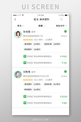 绿色医疗健康行业app医生列表界面