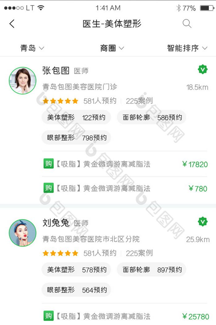 绿色医疗健康行业app医生列表界面