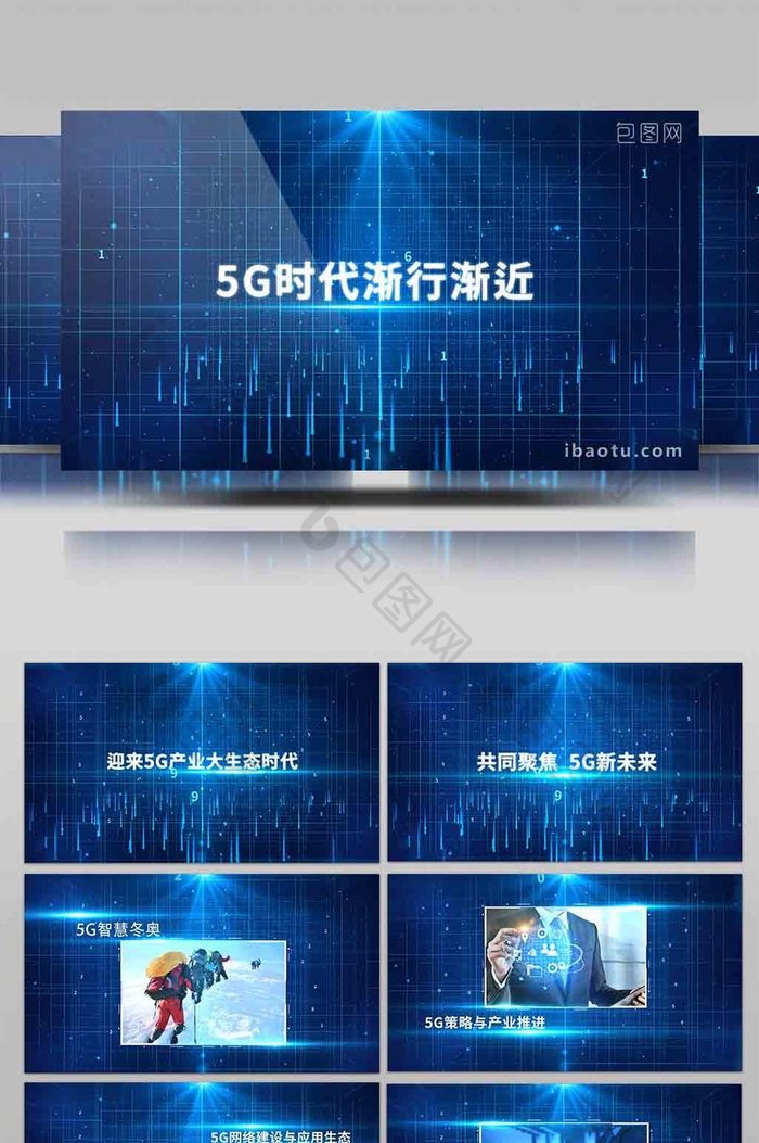 震撼5G蓝色科技感图文展示原创AE模板