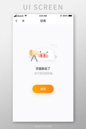 可爱小猪404空状态提示UI移动界面