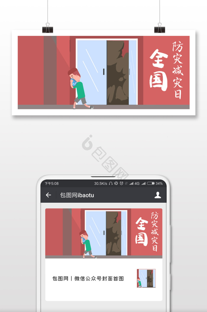 逃生卡通图片-逃生卡通素材免费下载-包图网