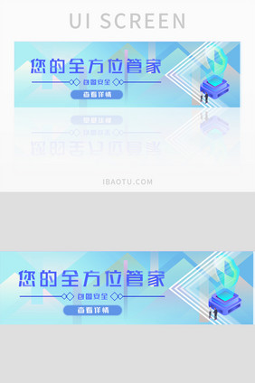 蓝色科技感安全管家banner