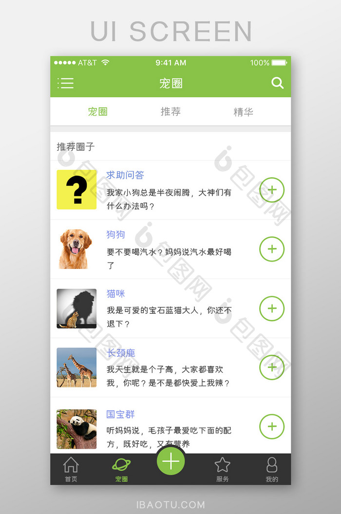 移动端UI界面绿色风格宠圈页面