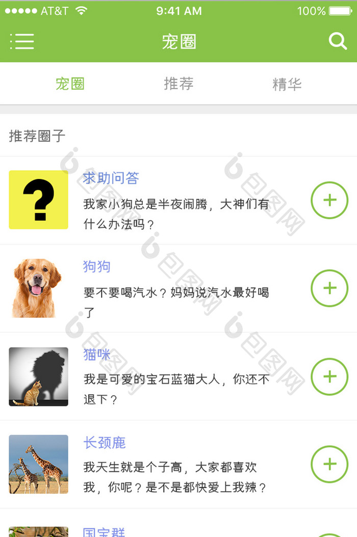 移动端UI界面绿色风格宠圈页面