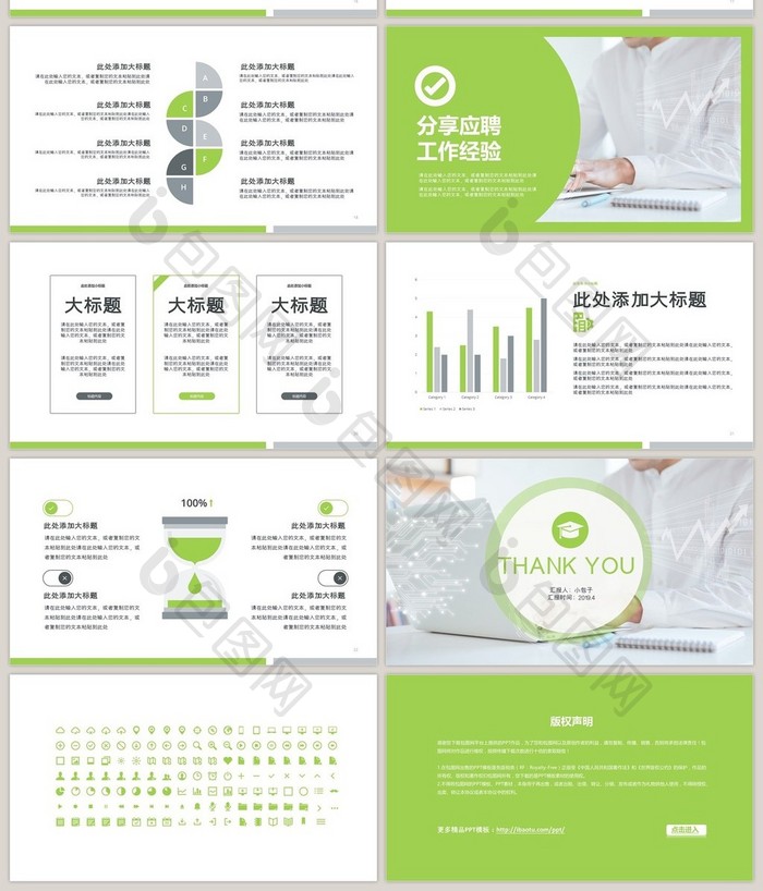 绿色大学生就业指导问卷调查PPT模板