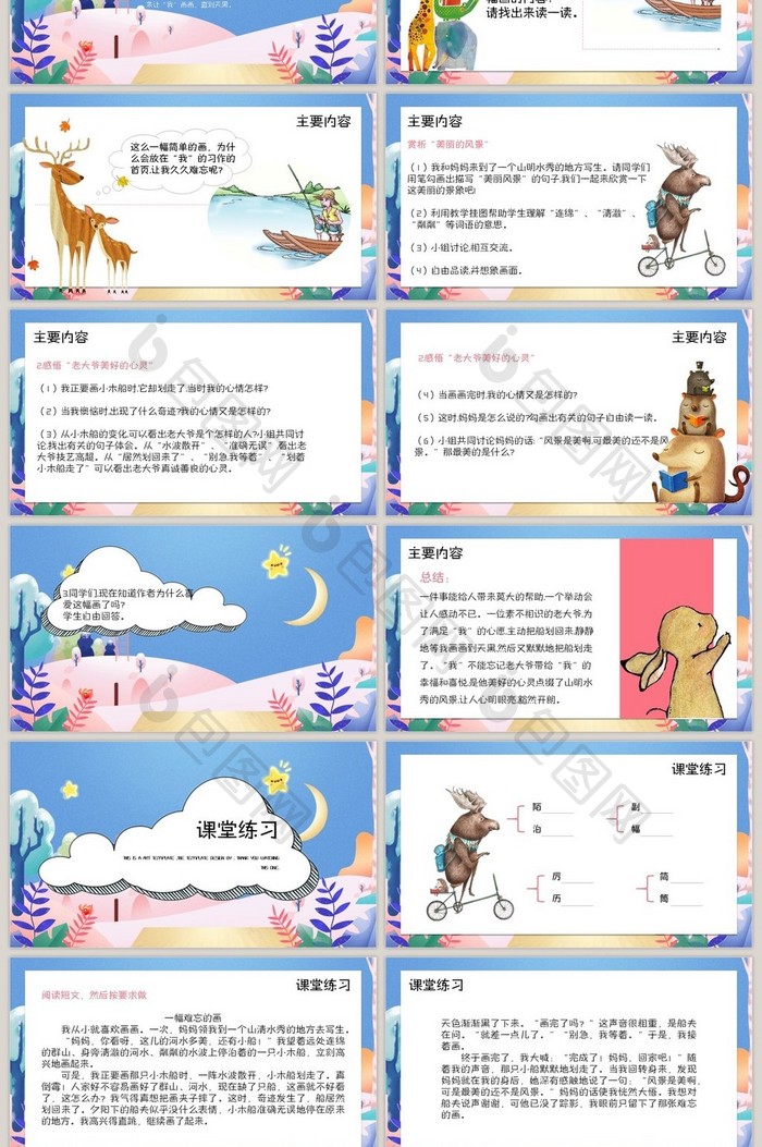 西师大版小学语文一幅难忘的画PPT模板