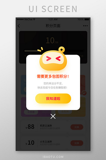 时尚可爱扁平图标积分弹窗提示UI移动界面图片