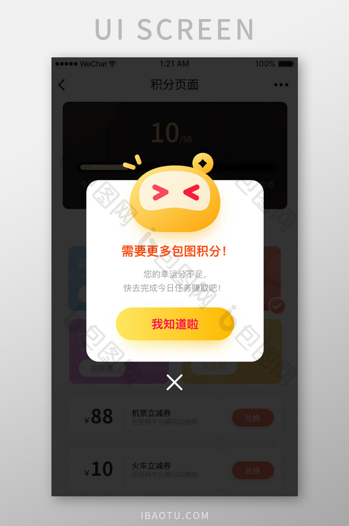时尚可爱扁平图标积分弹窗提示UI移动界面图片图片