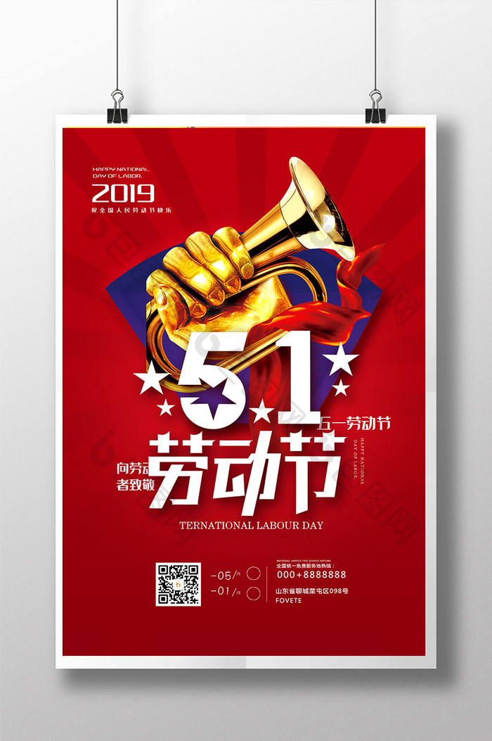 五一（51）劳动节宣传海报