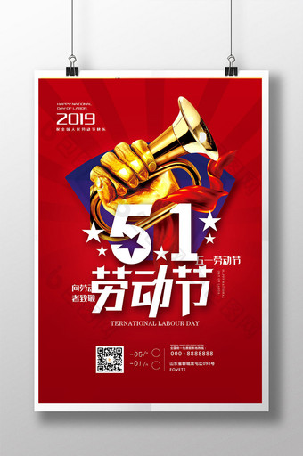 五一（51）劳动节宣传海报图片