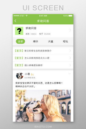 移动端UI界面绿色风格求助问答页面