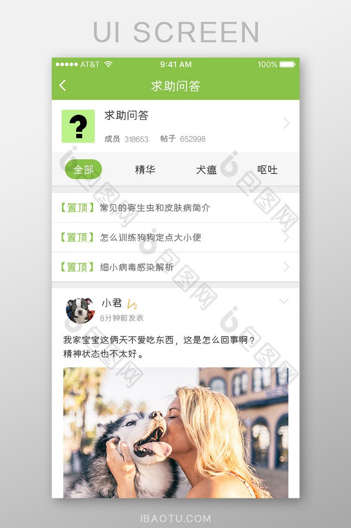 移动端UI界面绿色风格求助问答页面图片图片