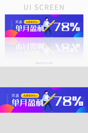 金融理财股票投资理财banner设计