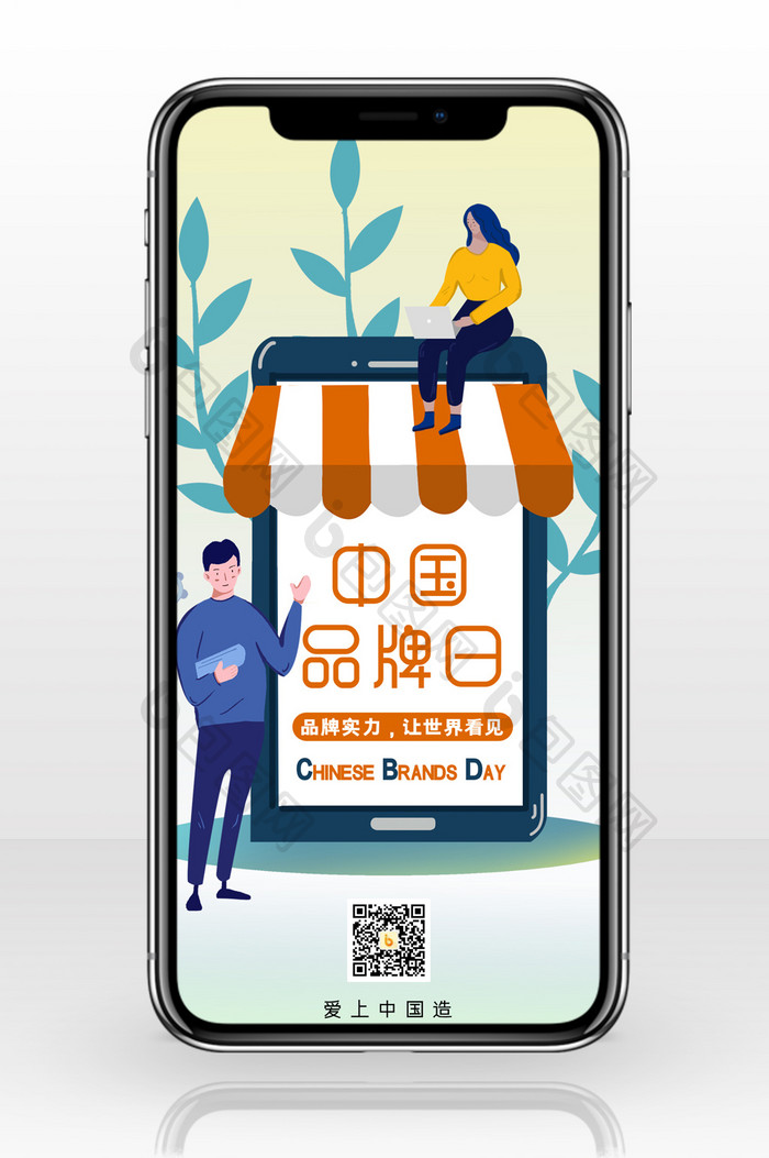 白蓝色清新卡通手绘男人女人手机中国品牌日