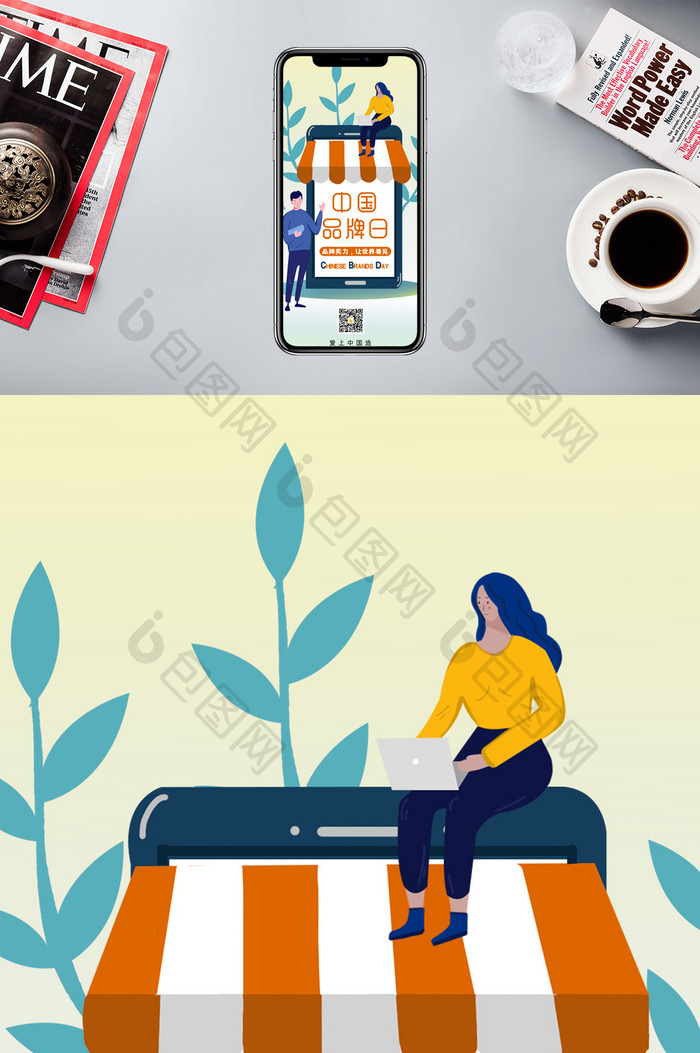 白蓝色清新卡通手绘男人女人手机中国品牌日