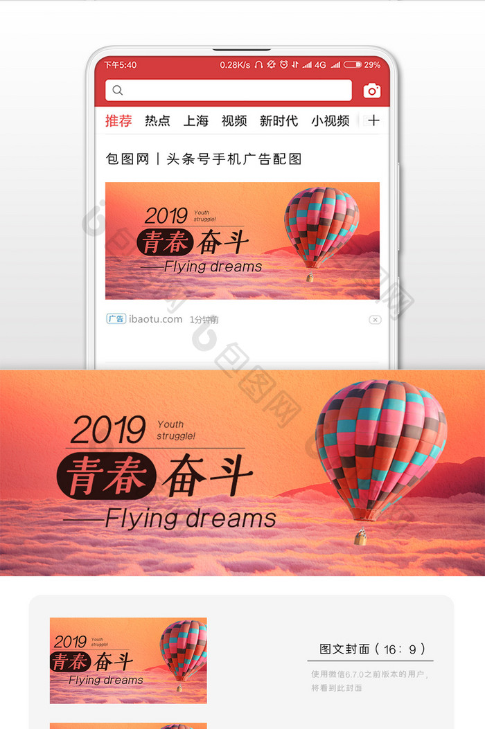 2019青春奋斗配图