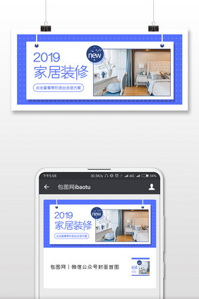 2019家居装修公众号首图