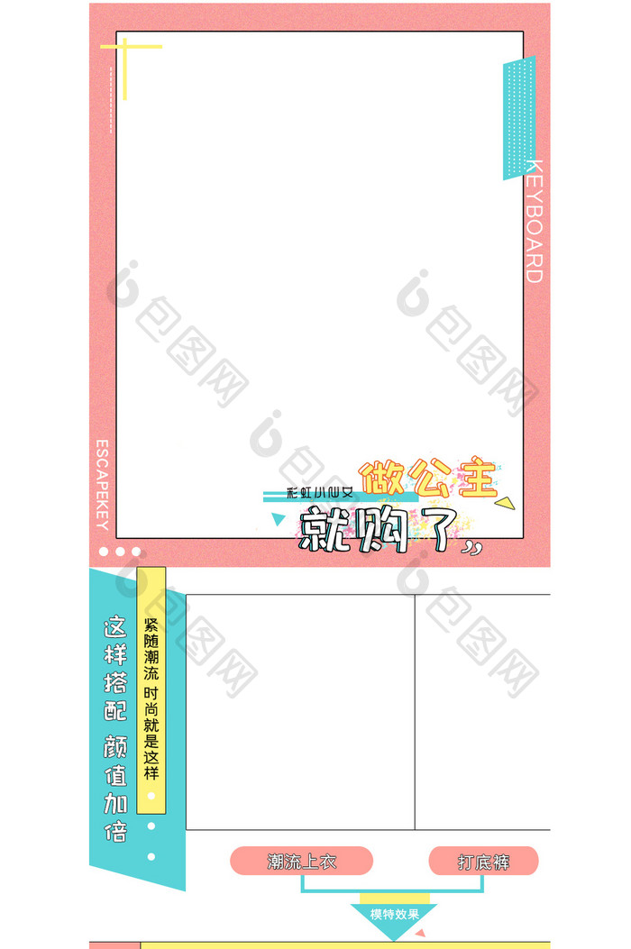 撞色孟菲斯风格时尚女童装详情页模板