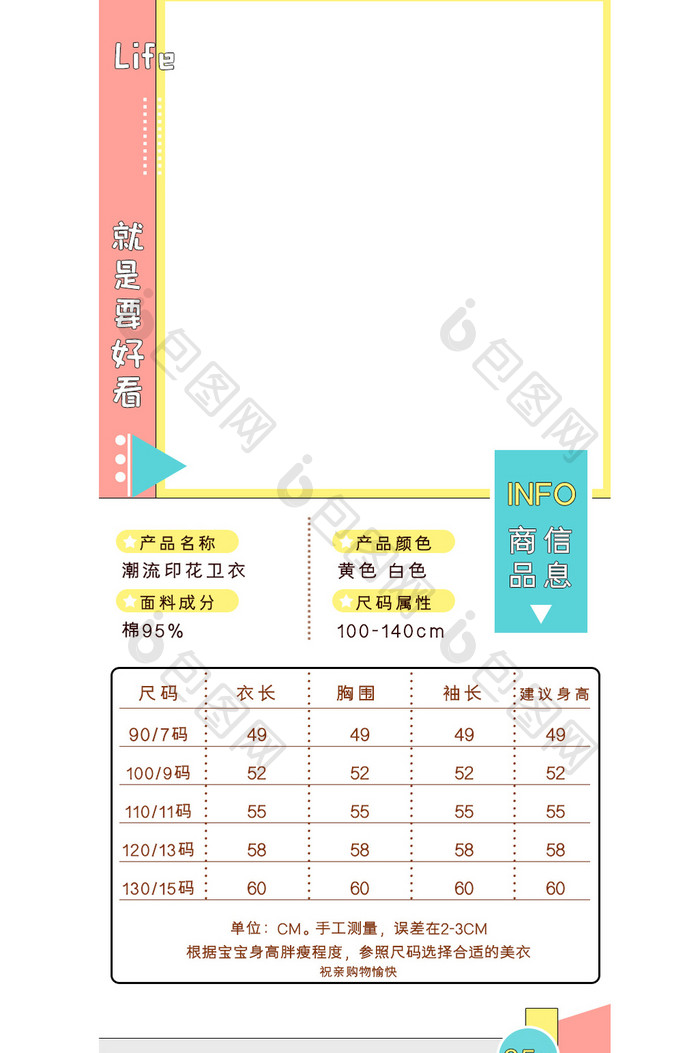 撞色孟菲斯风格时尚女童装详情页模板