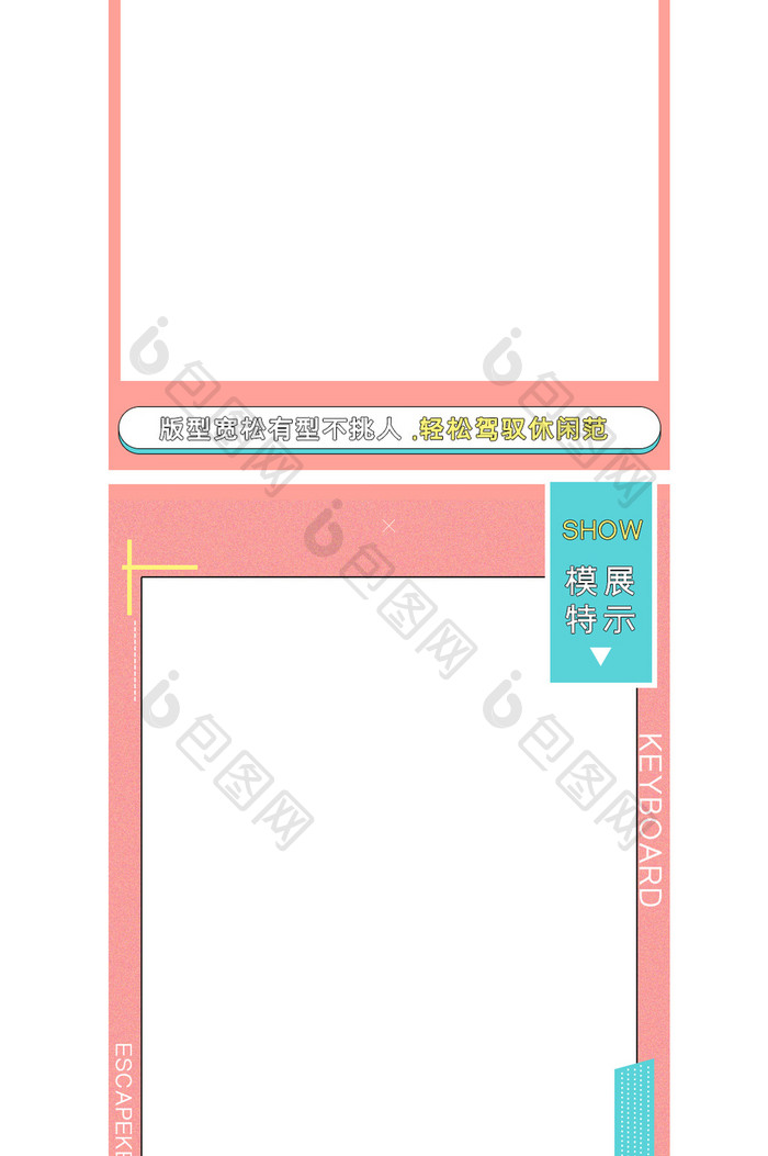 撞色孟菲斯风格时尚女童装详情页模板