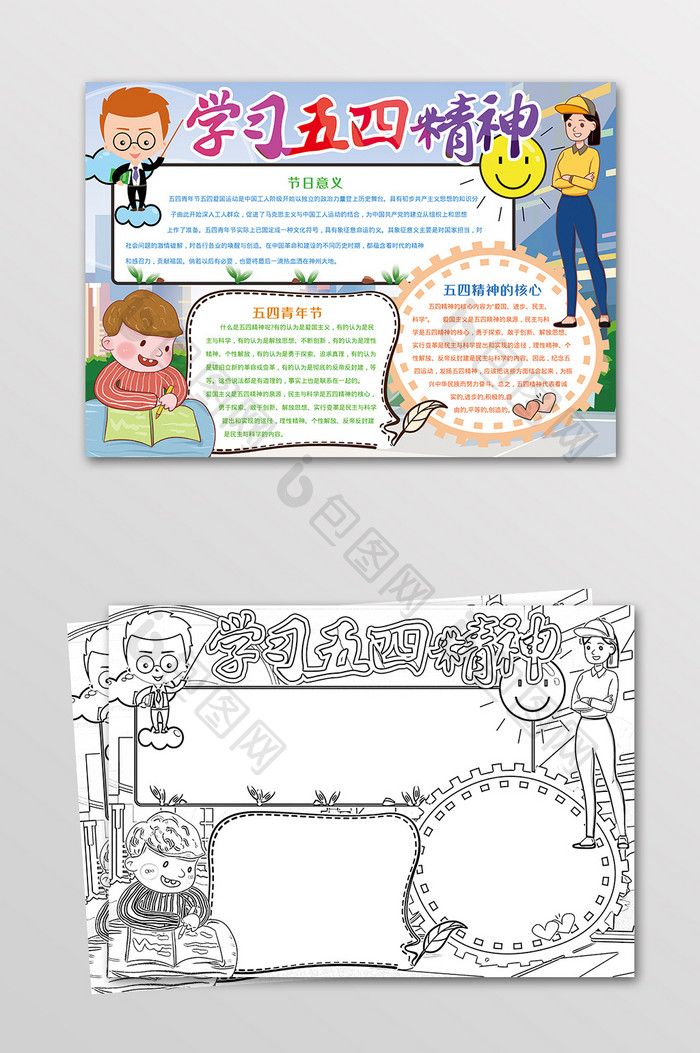 卡通学习五四精神青年节黑白线描小报