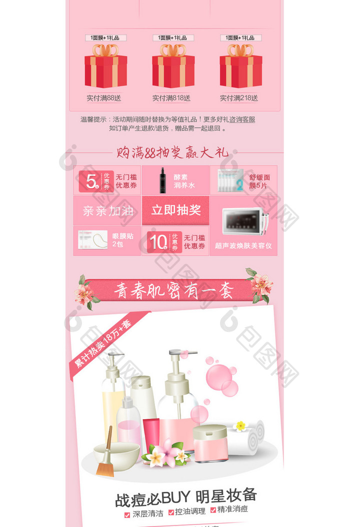 母亲节粉色温馨护肤化妆品类手机端模板