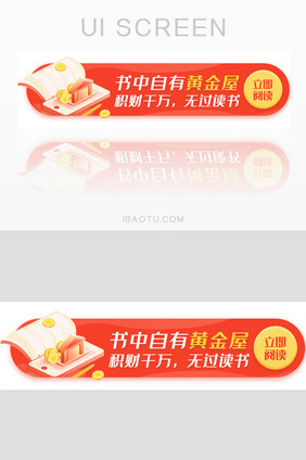 书中黄金屋阅读胶囊banner