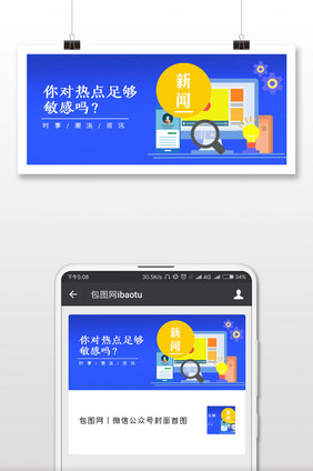 蓝色新闻热点公众号首图