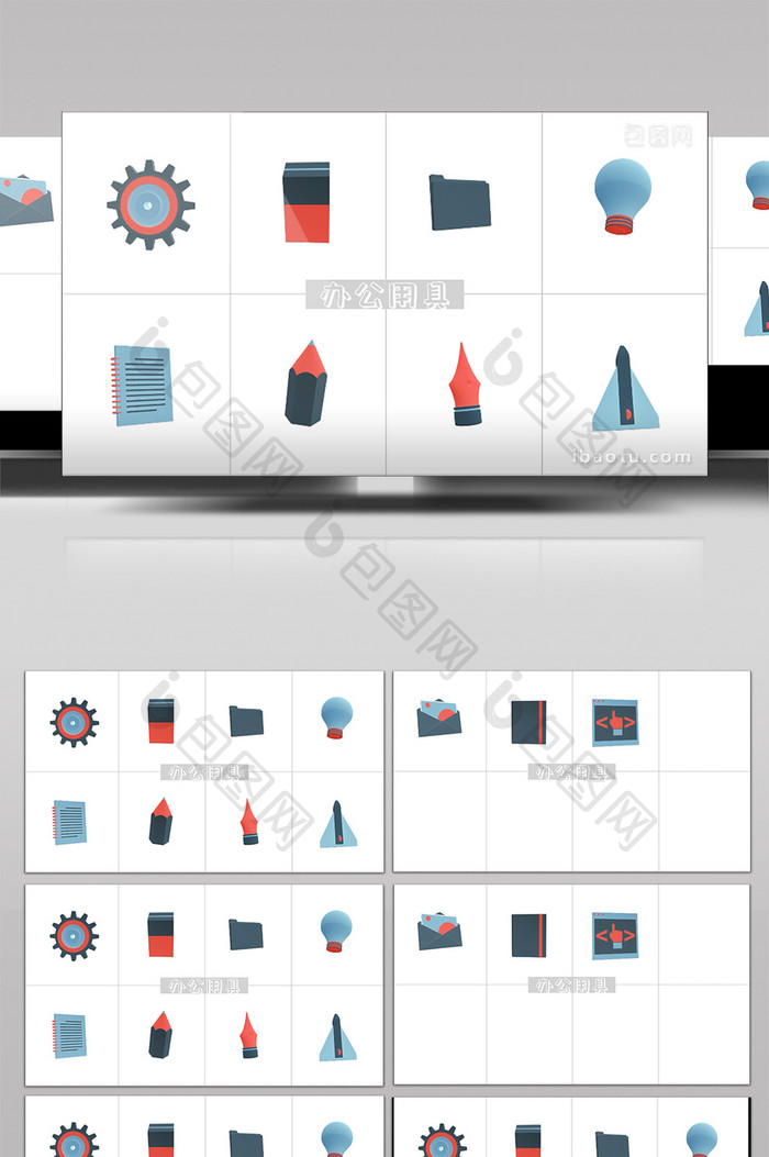 11组3D立体卡通的办公用具动态元素素材