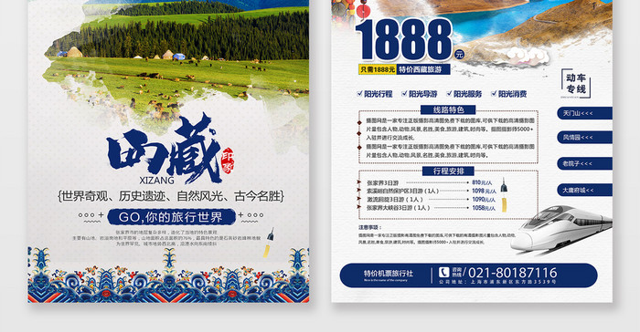 蓝色西藏旅游宣传单设计