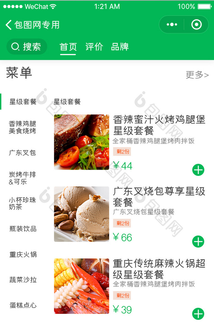 绿色美食APP主页UI界面设计