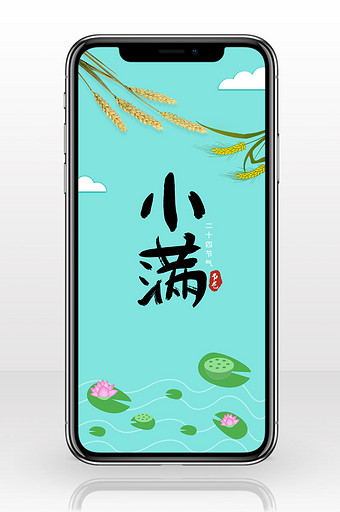 文艺小满手机海报图图片