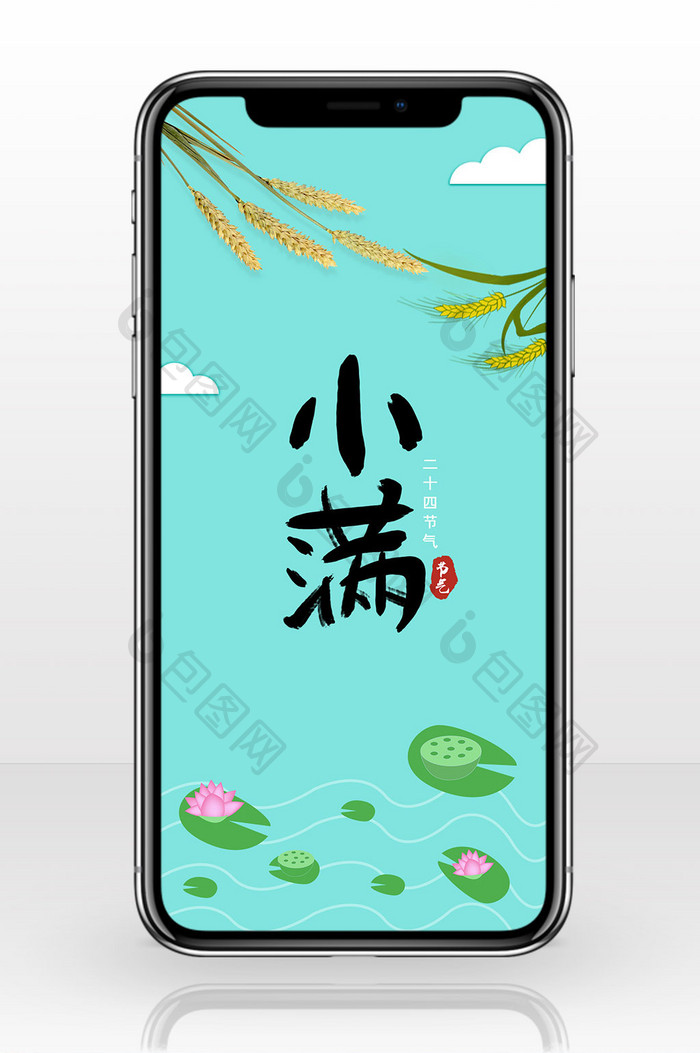 文艺小满手机海报图