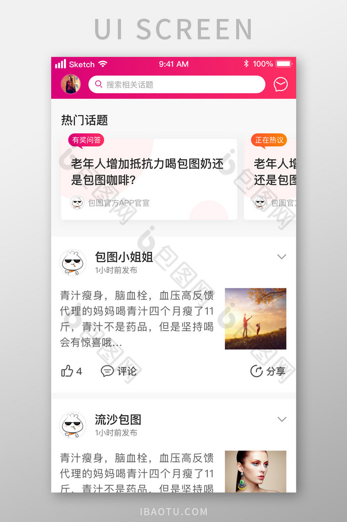 时尚论坛社交热门话题说说UI移动界面图片图片