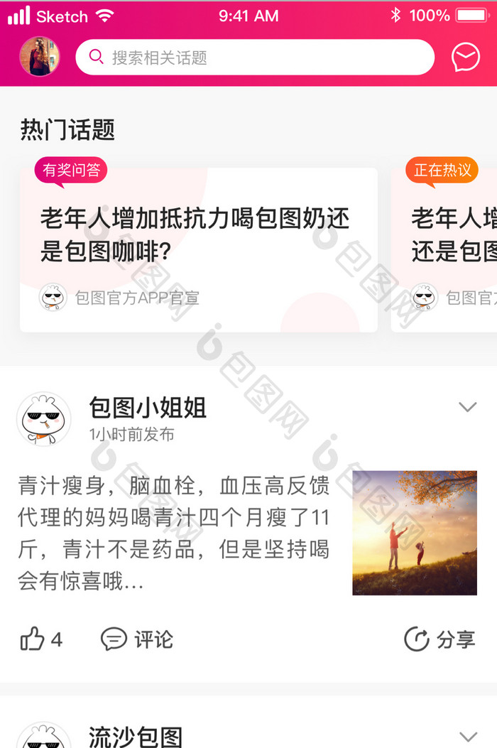 时尚论坛社交热门话题说说UI移动界面