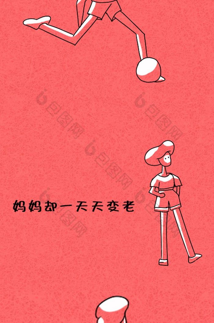 母亲节微信文章配图漫画