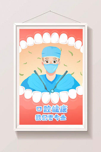 卡通牙齿牙医口腔医疗健康海报app插画图片