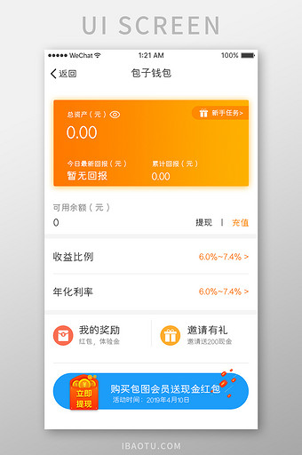 白色橙色金融APP个人钱包UI界面设计图片
