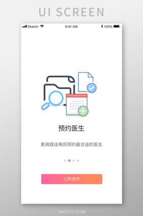 珊瑚橙医疗健康app引导页移动界面