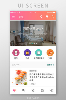 珊瑚橙医疗健康app饮食健康移动界面