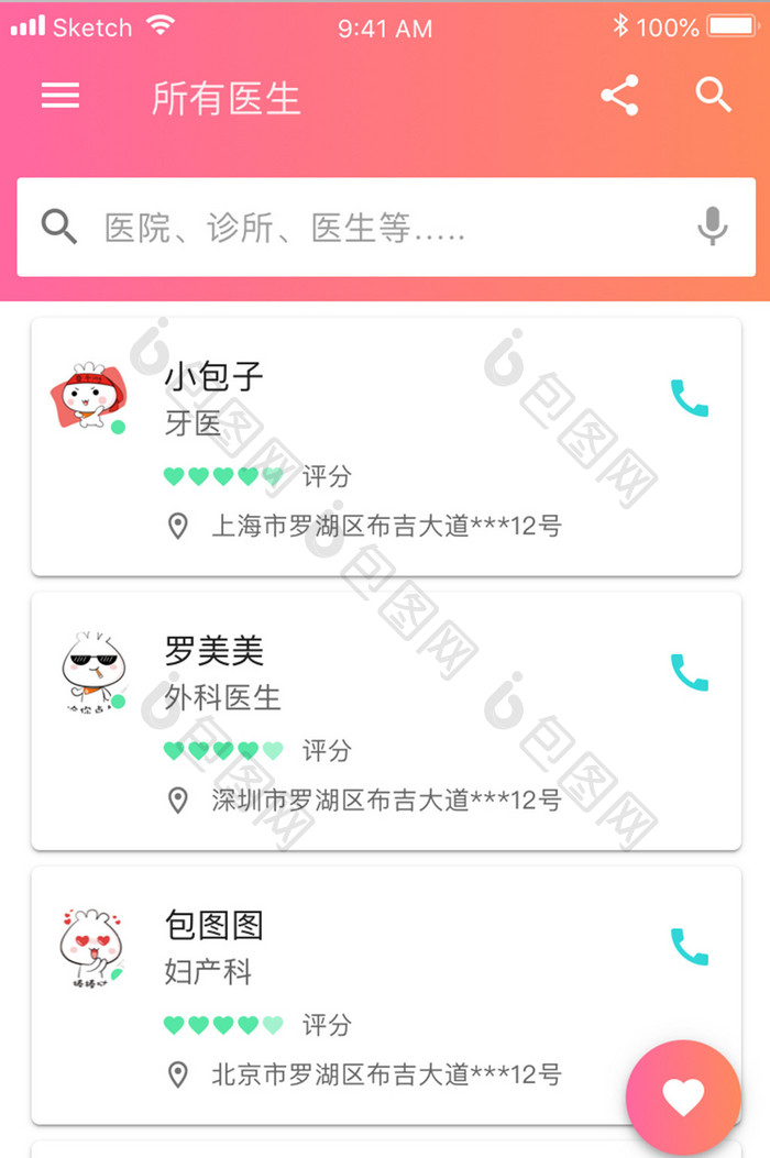 珊瑚橙医疗健康app医生列表移动界面