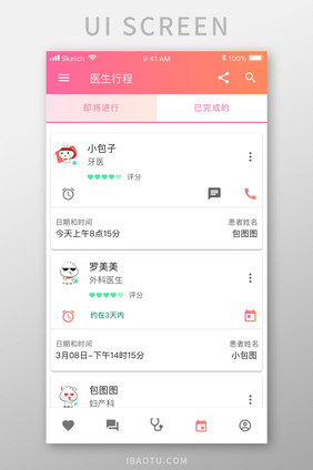 珊瑚橙医疗健康app医生行程移动界面