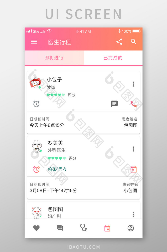 珊瑚橙医疗健康app医生行程移动界面