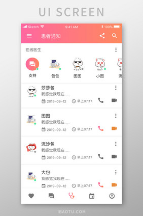 珊瑚橙医疗健康app患者通知移动界面