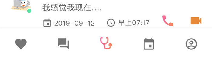 珊瑚橙医疗健康app患者通知移动界面